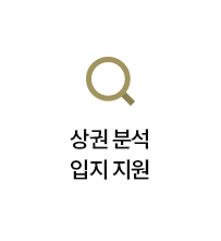 상권 분석 입지 지원