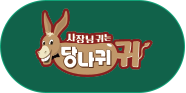 사장님 귀는 당나귀 귀