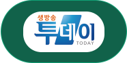 생방송 투데이