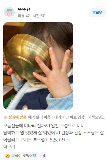 옥된장 네이버 리뷰