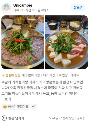 옥된장 네이버 리뷰