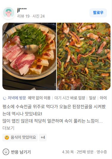 옥된장 네이버 리뷰