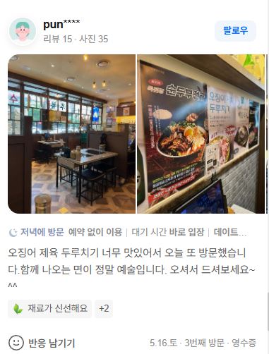 옥된장 네이버 리뷰