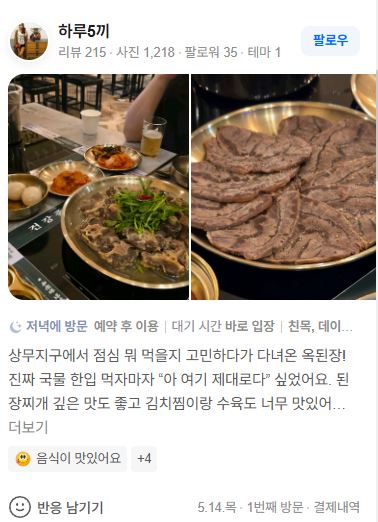 옥된장 네이버 리뷰