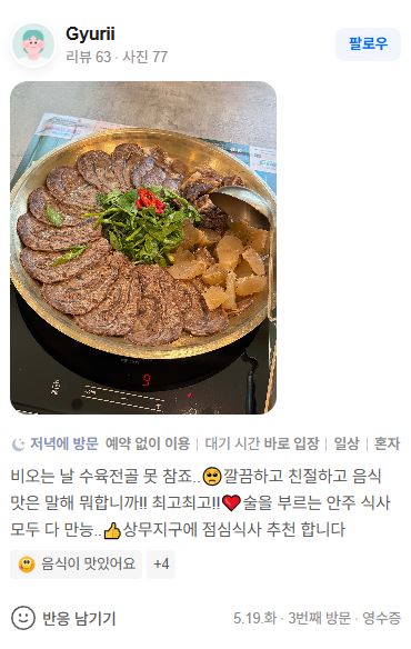 옥된장 네이버 리뷰
