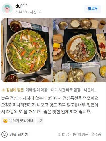 옥된장 네이버 리뷰