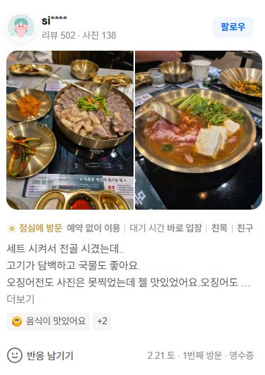 옥된장 네이버 리뷰
