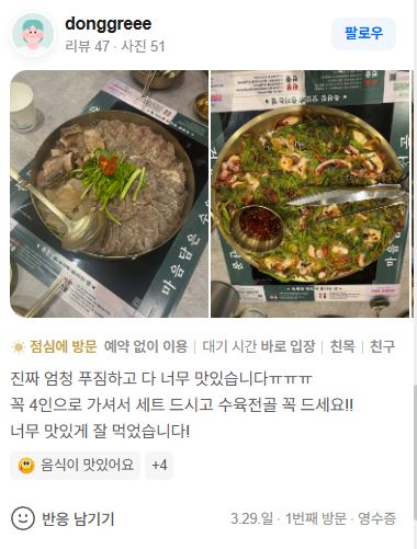 옥된장 네이버 리뷰