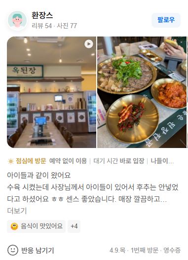옥된장 네이버 리뷰