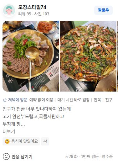 옥된장 네이버 리뷰