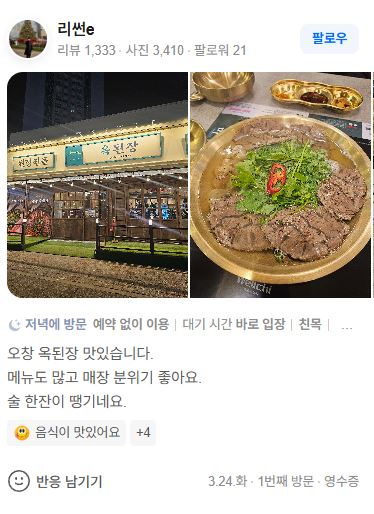 옥된장 네이버 리뷰