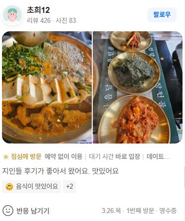 옥된장 네이버 리뷰