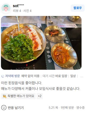 옥된장 네이버 리뷰