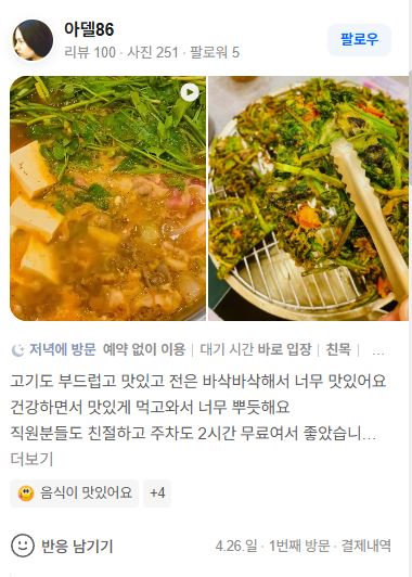 옥된장 네이버 리뷰