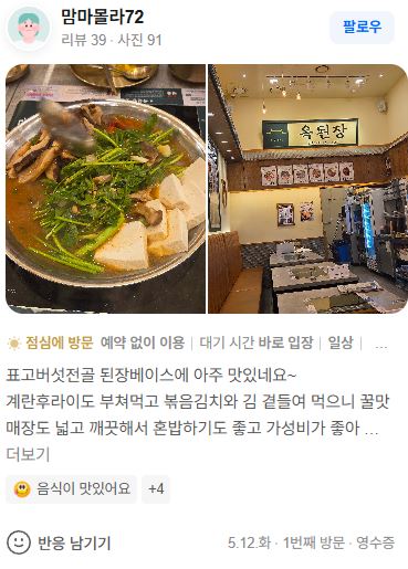 옥된장 네이버 리뷰