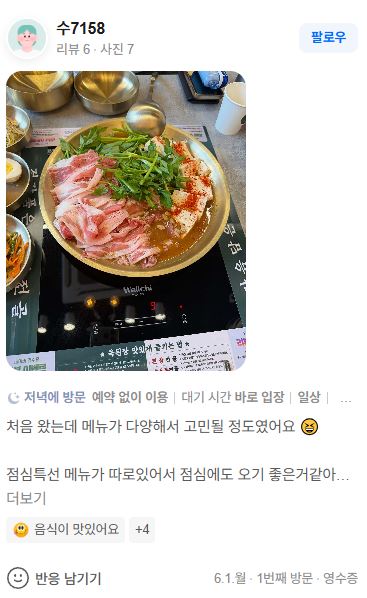 옥된장 네이버 리뷰