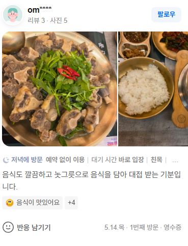 옥된장 네이버 리뷰
